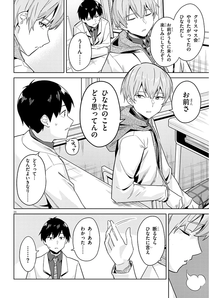 じつは義妹でした。～最近できた義理の弟の距離感がやたら近いわけ～ 第26.2話 - 9