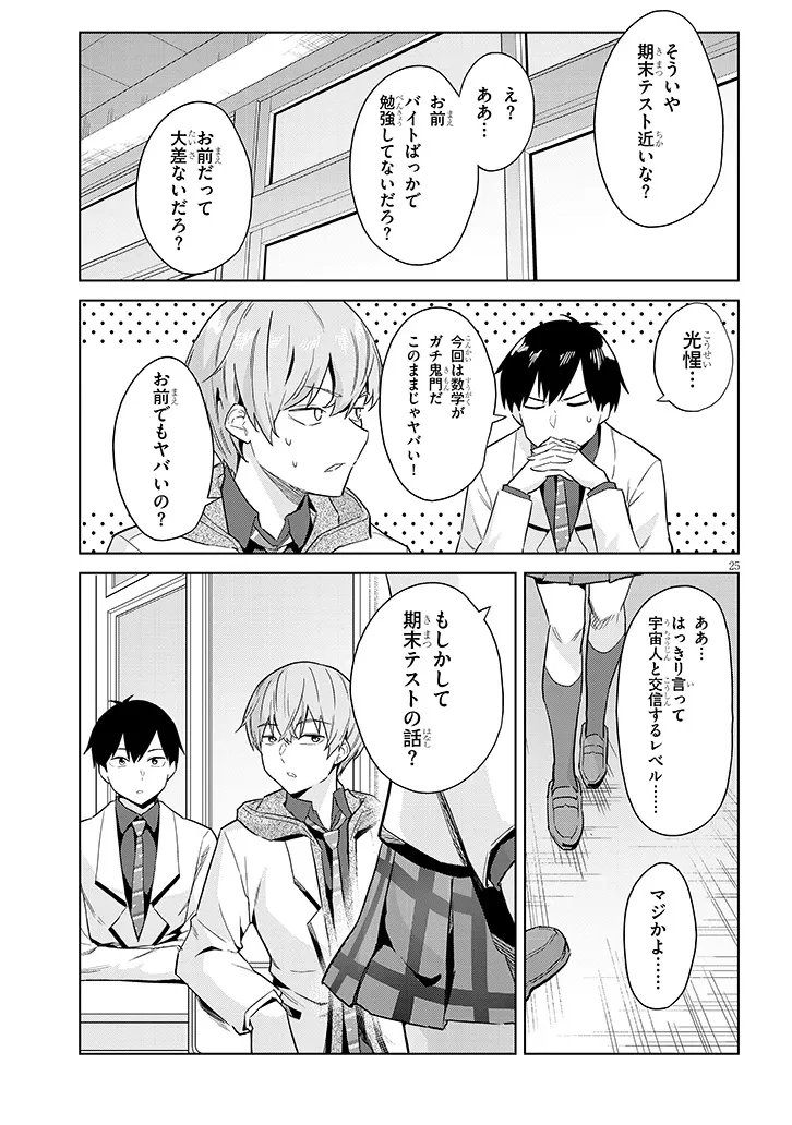 じつは義妹でした。～最近できた義理の弟の距離感がやたら近いわけ～ 第26.2話 - 10