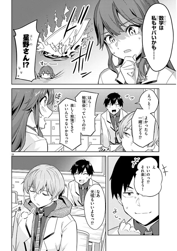 じつは義妹でした。～最近できた義理の弟の距離感がやたら近いわけ～ 第26.2話 - 13