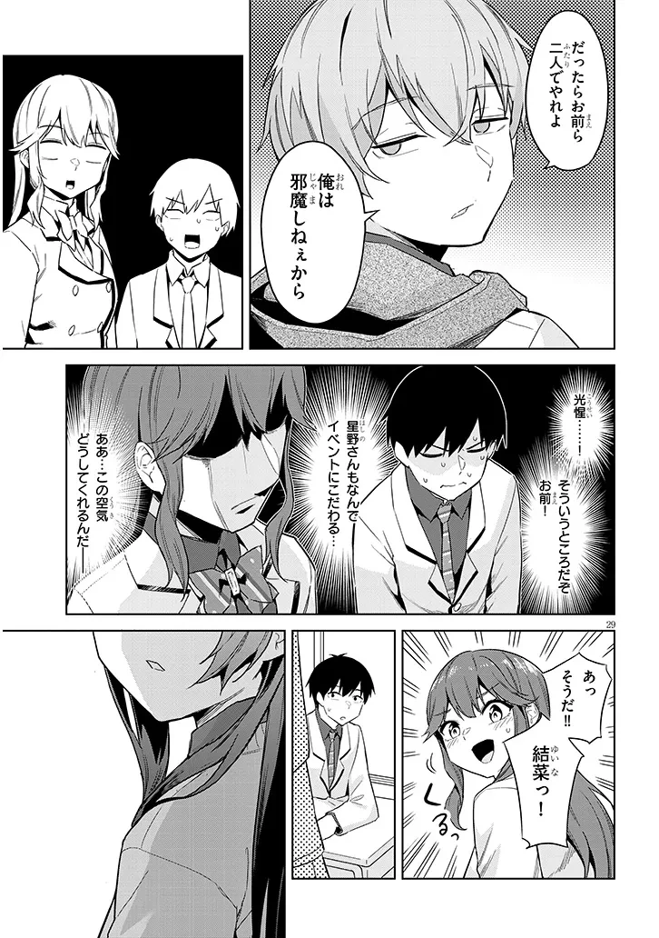 じつは義妹でした。～最近できた義理の弟の距離感がやたら近いわけ～ 第26.2話 - 14