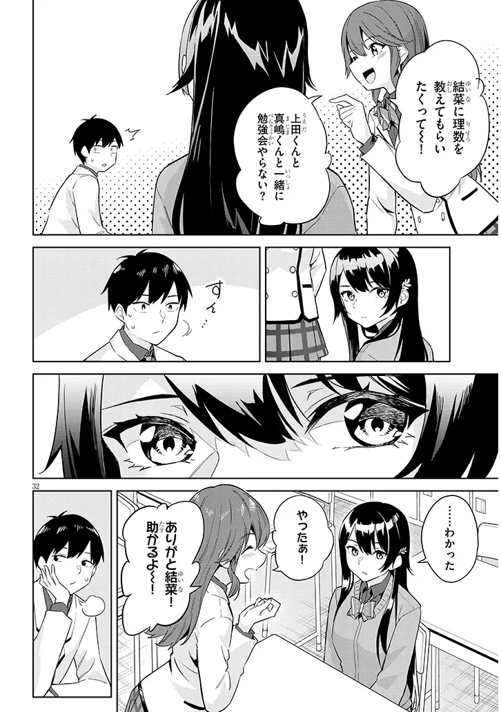 じつは義妹でした。～最近できた義理の弟の距離感がやたら近いわけ～ 第26.2話 - 17