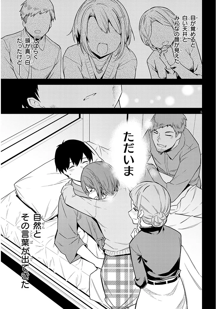 じつは義妹でした。～最近できた義理の弟の距離感がやたら近いわけ～ 第26.1話 - 5