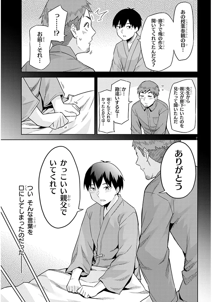 じつは義妹でした。～最近できた義理の弟の距離感がやたら近いわけ～ 第26.1話 - 7