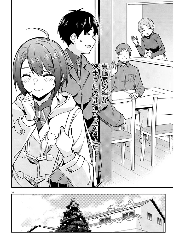 じつは義妹でした。～最近できた義理の弟の距離感がやたら近いわけ～ 第26.1話 - 10