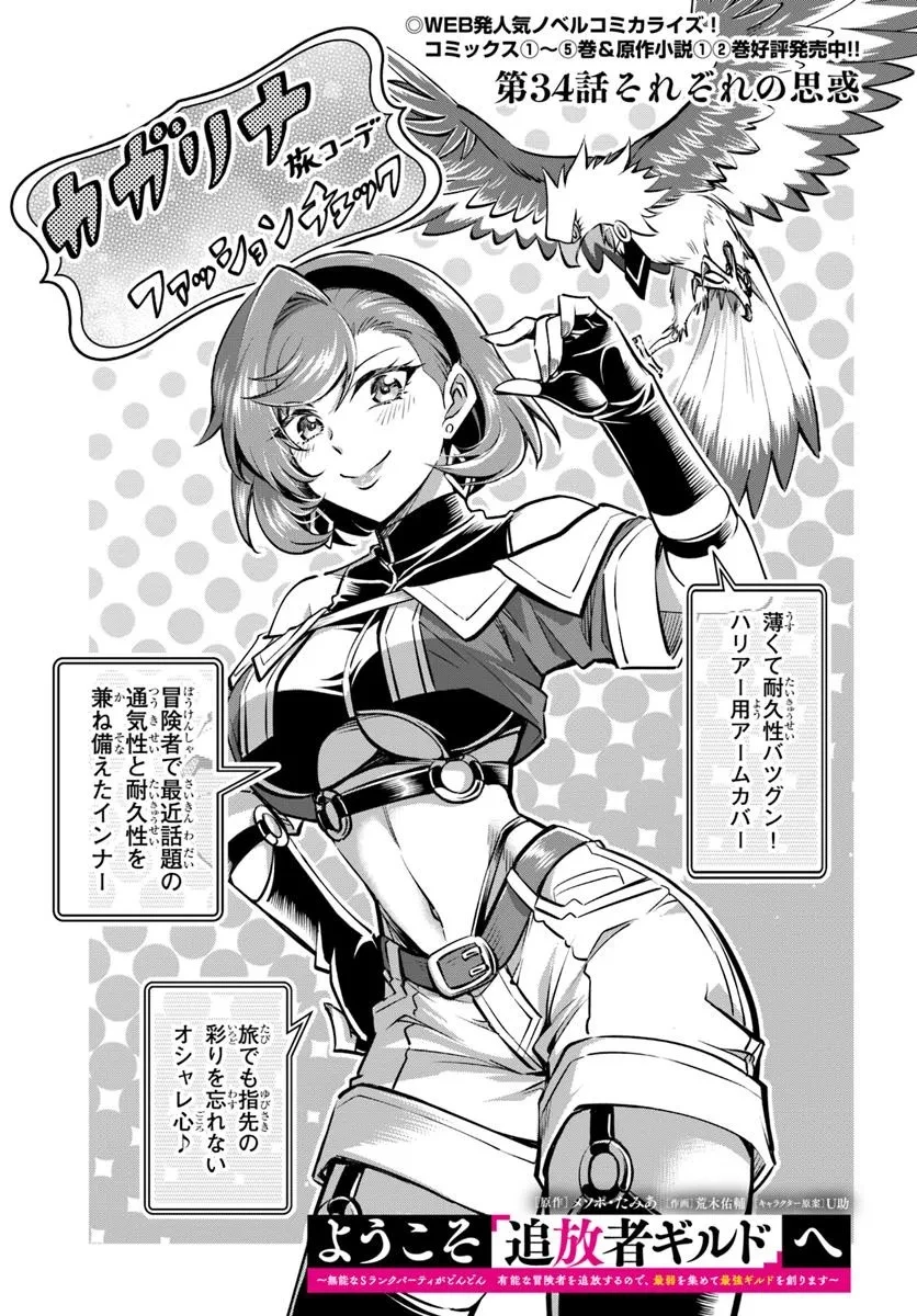 ようこそ『追放者ギルド』へ 第34話 - 1