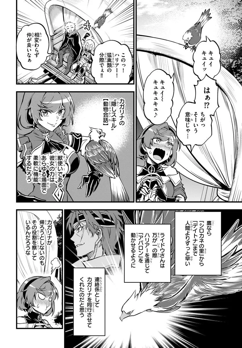 ようこそ『追放者ギルド』へ 第34話 - 4