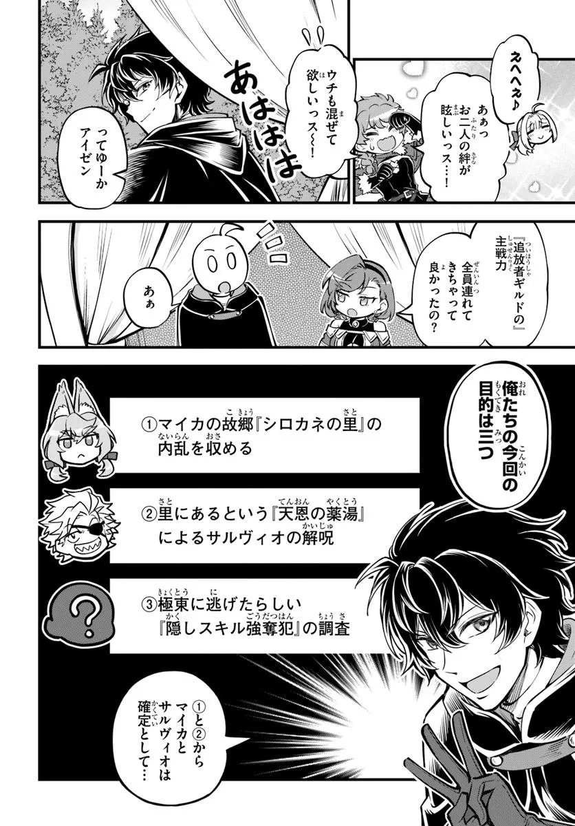 ようこそ『追放者ギルド』へ 第34話 - 8