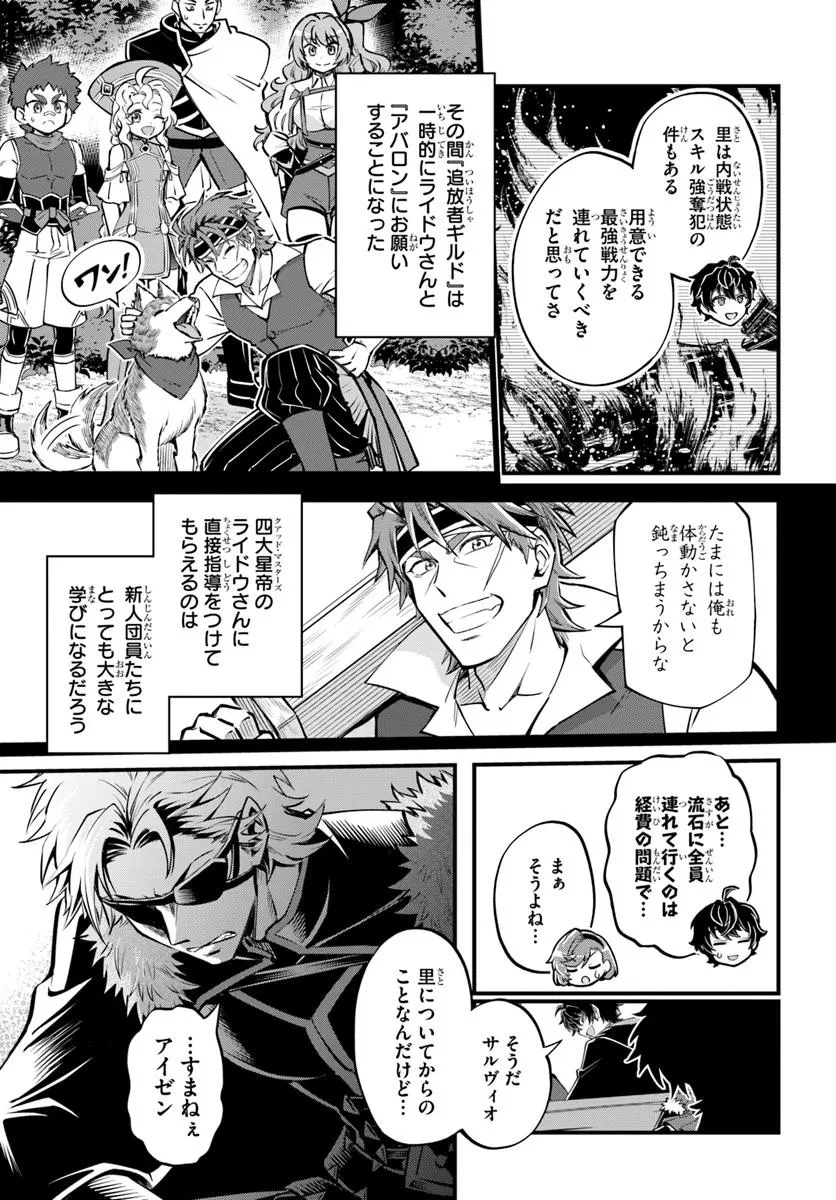 ようこそ『追放者ギルド』へ 第34話 - 9