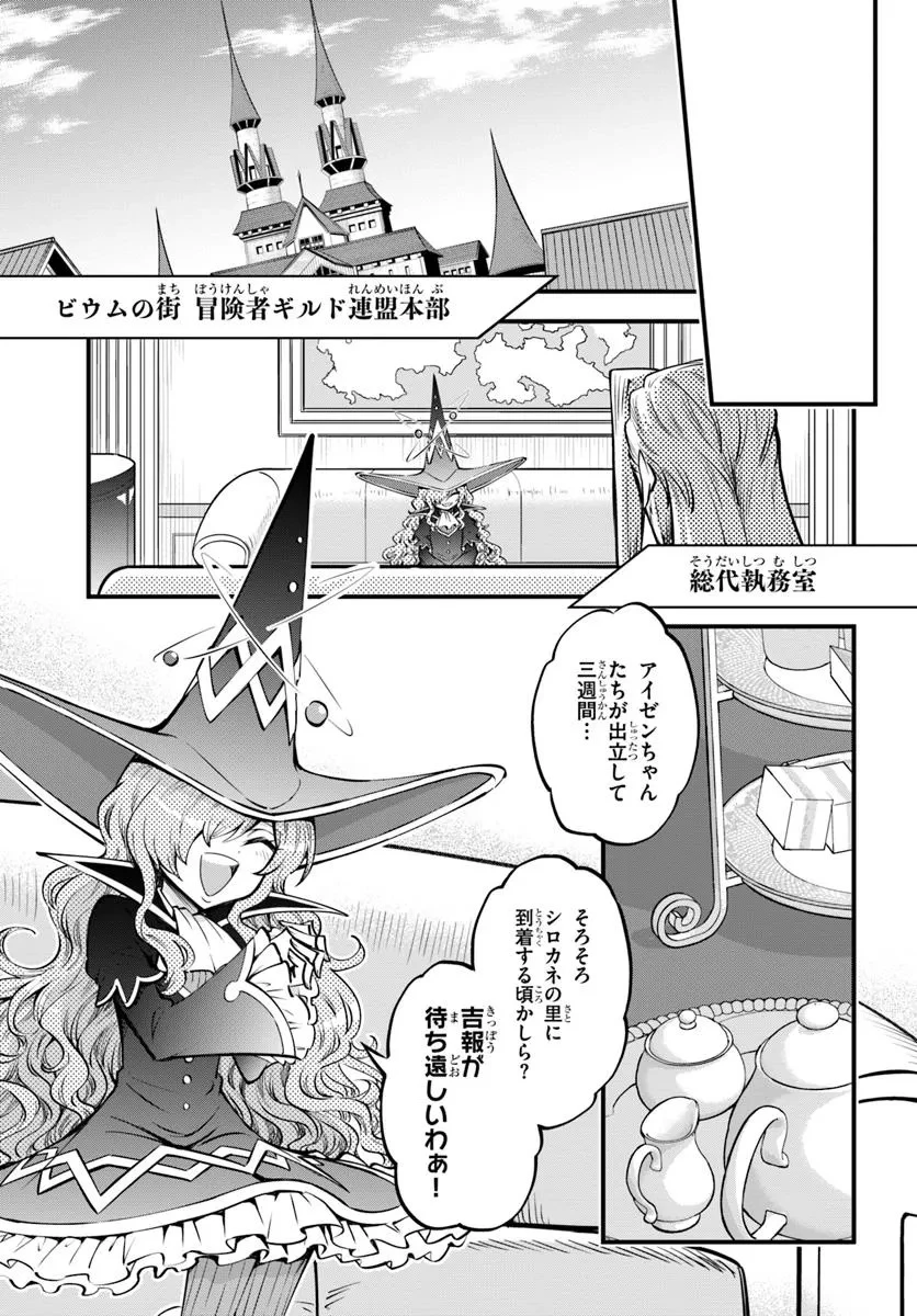 ようこそ『追放者ギルド』へ 第34話 - 11