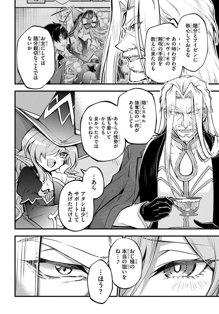 ようこそ『追放者ギルド』へ 第34話 - 12