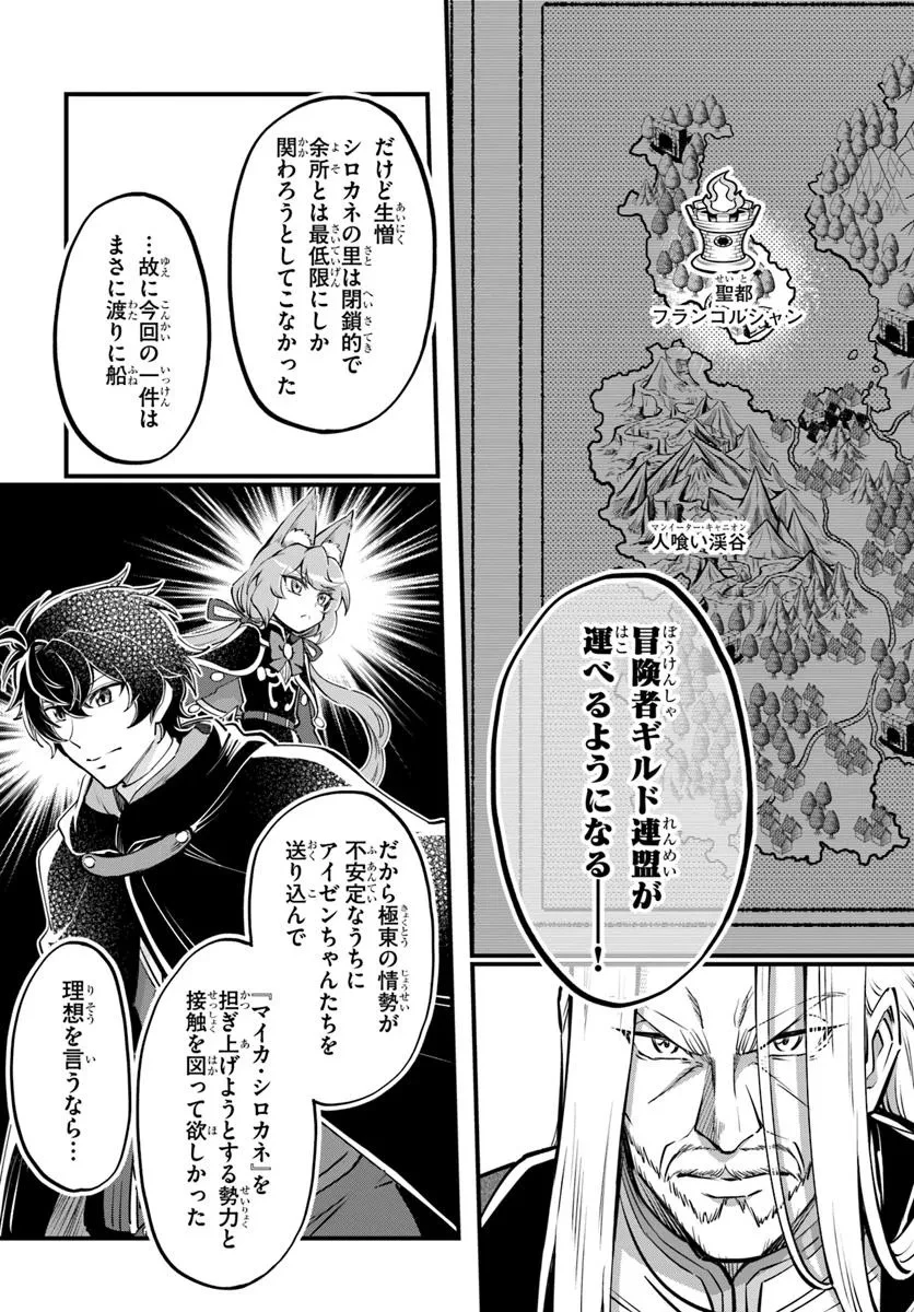 ようこそ『追放者ギルド』へ 第34話 - 15