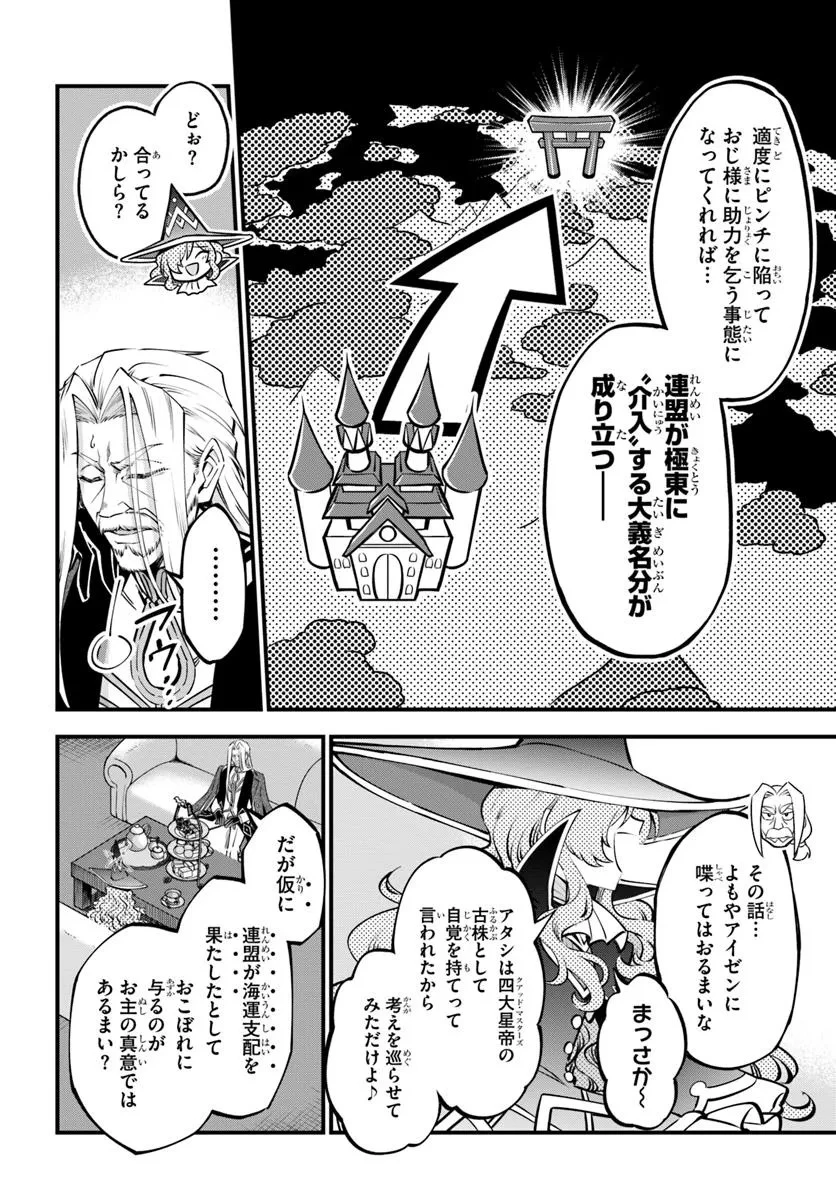 ようこそ『追放者ギルド』へ 第34話 - 16