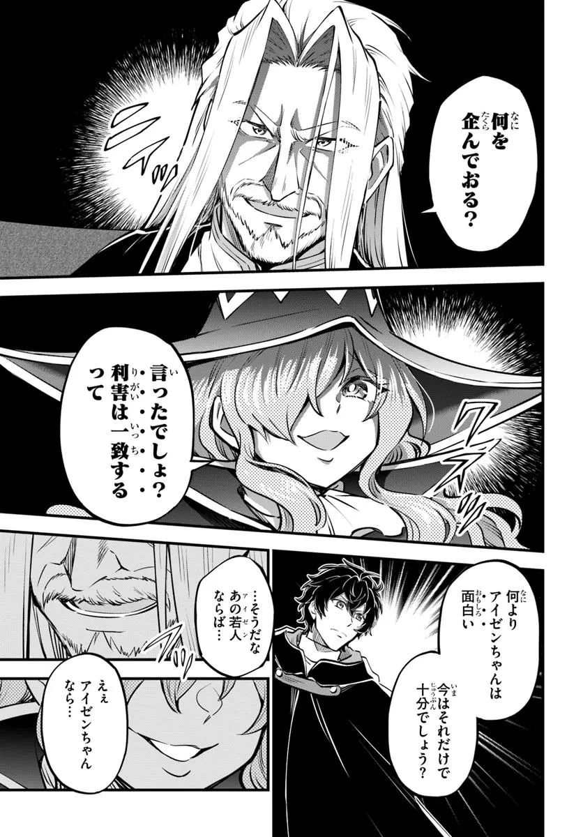 ようこそ『追放者ギルド』へ 第34話 - 17