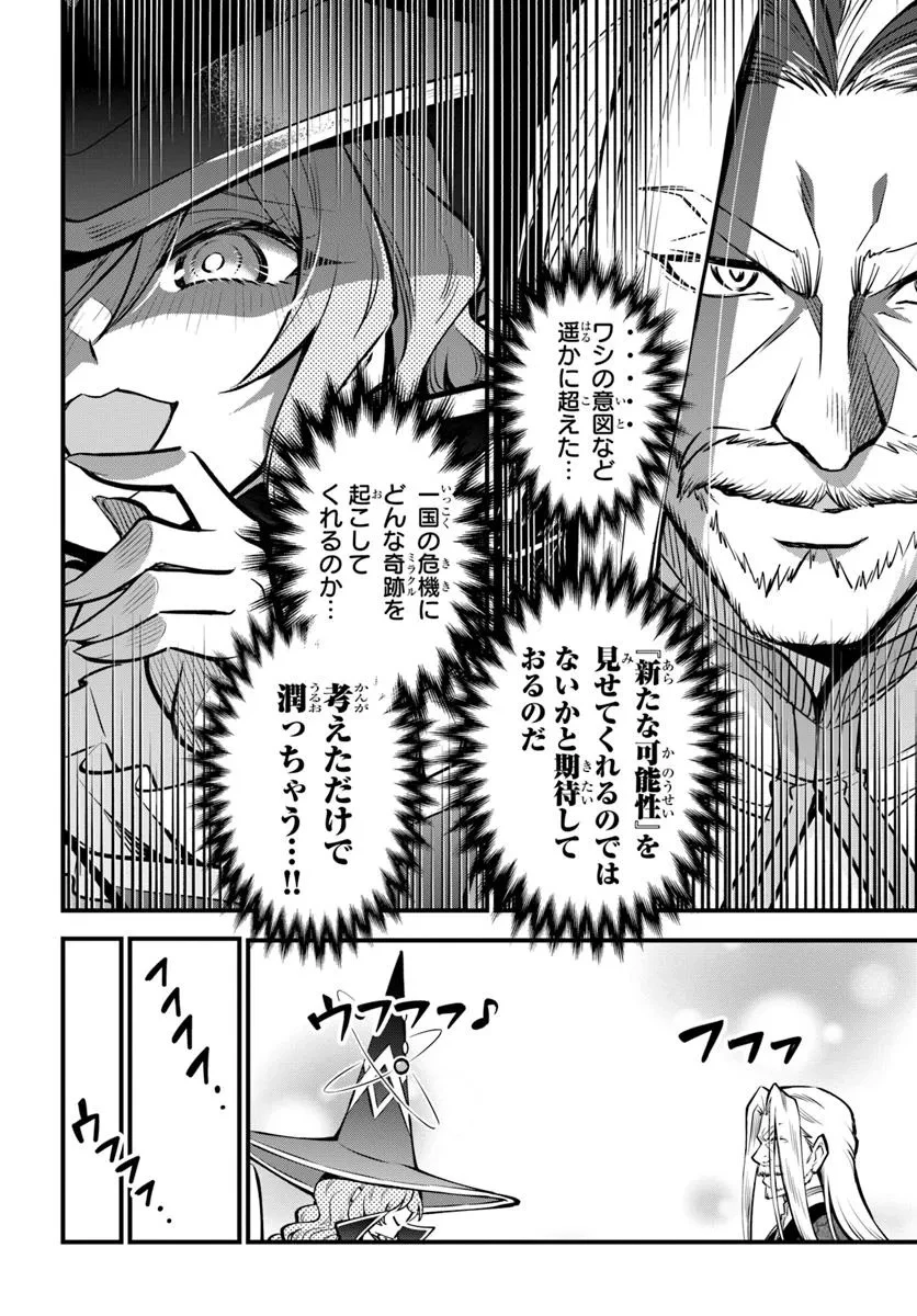 ようこそ『追放者ギルド』へ 第34話 - 18