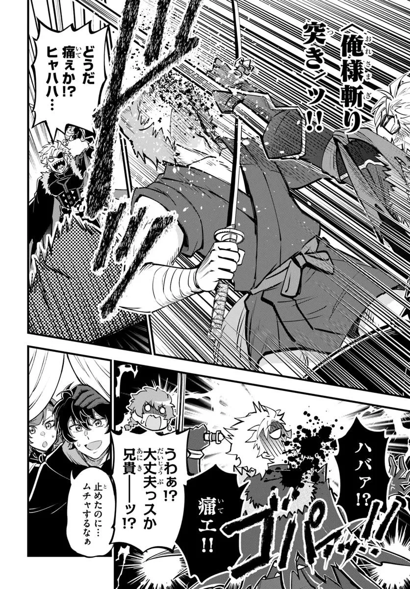 ようこそ『追放者ギルド』へ 第34話 - 20