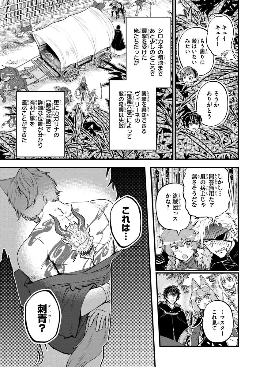 ようこそ『追放者ギルド』へ 第34話 - 21