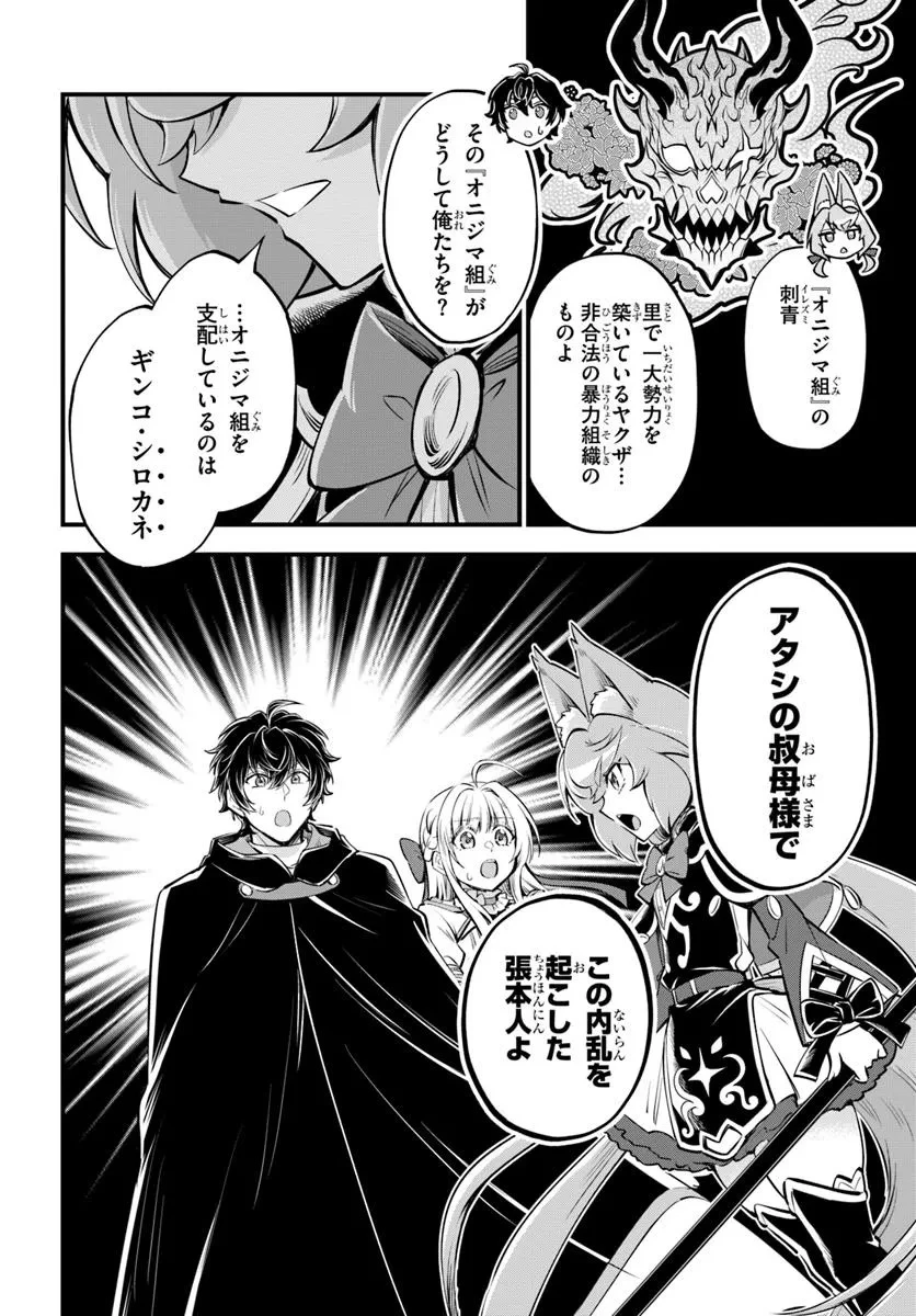 ようこそ『追放者ギルド』へ 第34話 - 22