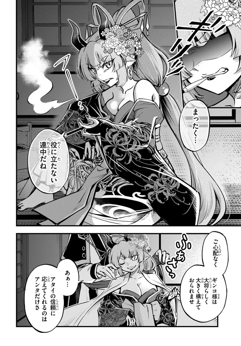 ようこそ『追放者ギルド』へ 第34話 - 24