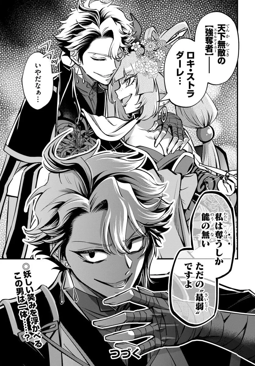 ようこそ『追放者ギルド』へ 第34話 - 25