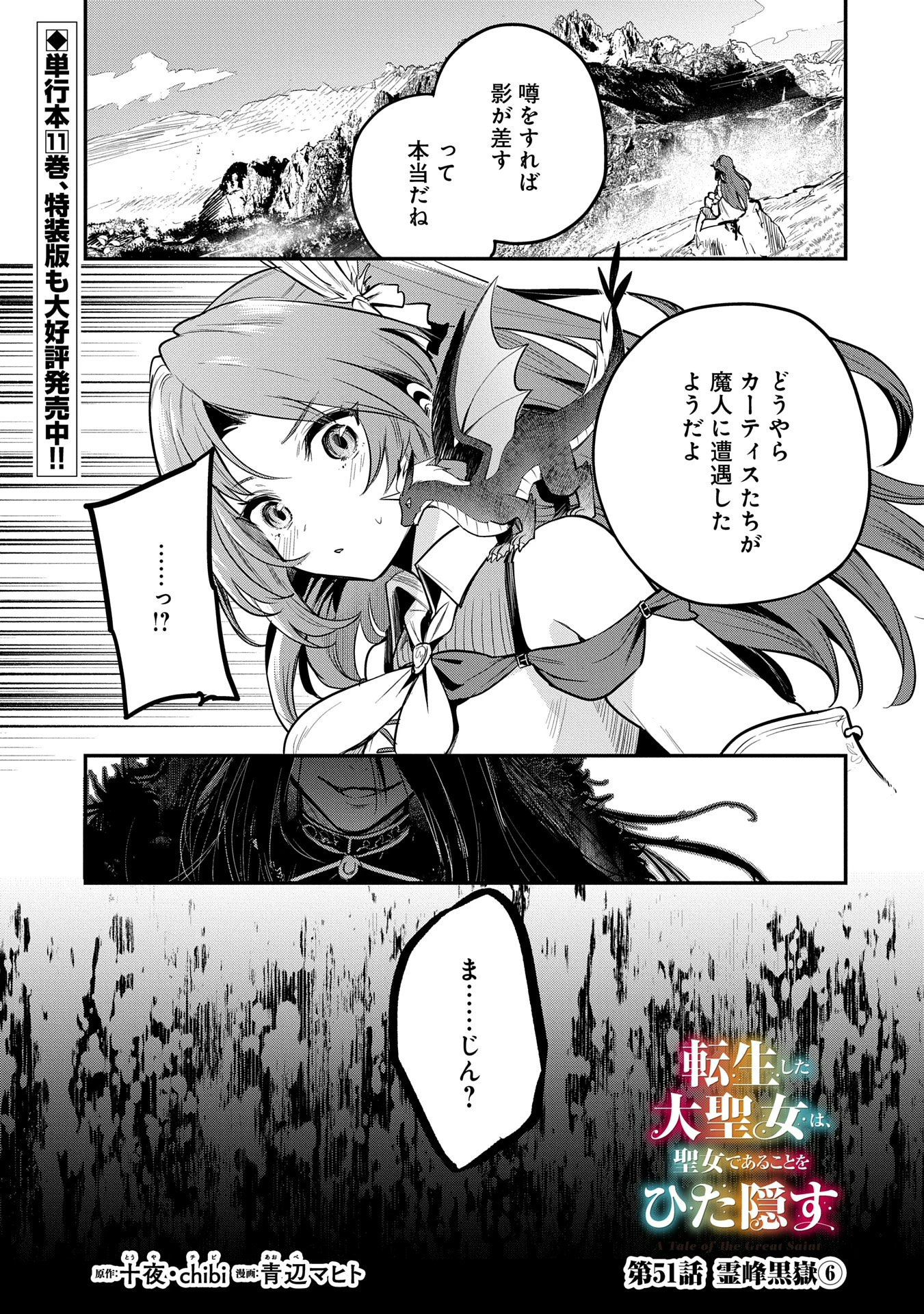 転生した大聖女は、聖女であることをひた隠す 第51話 - 1