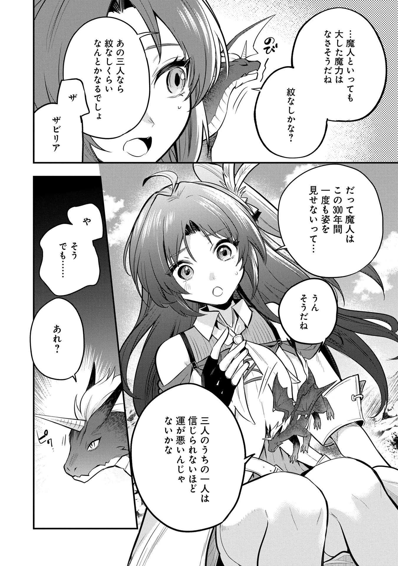 転生した大聖女は、聖女であることをひた隠す 第51話 - 2