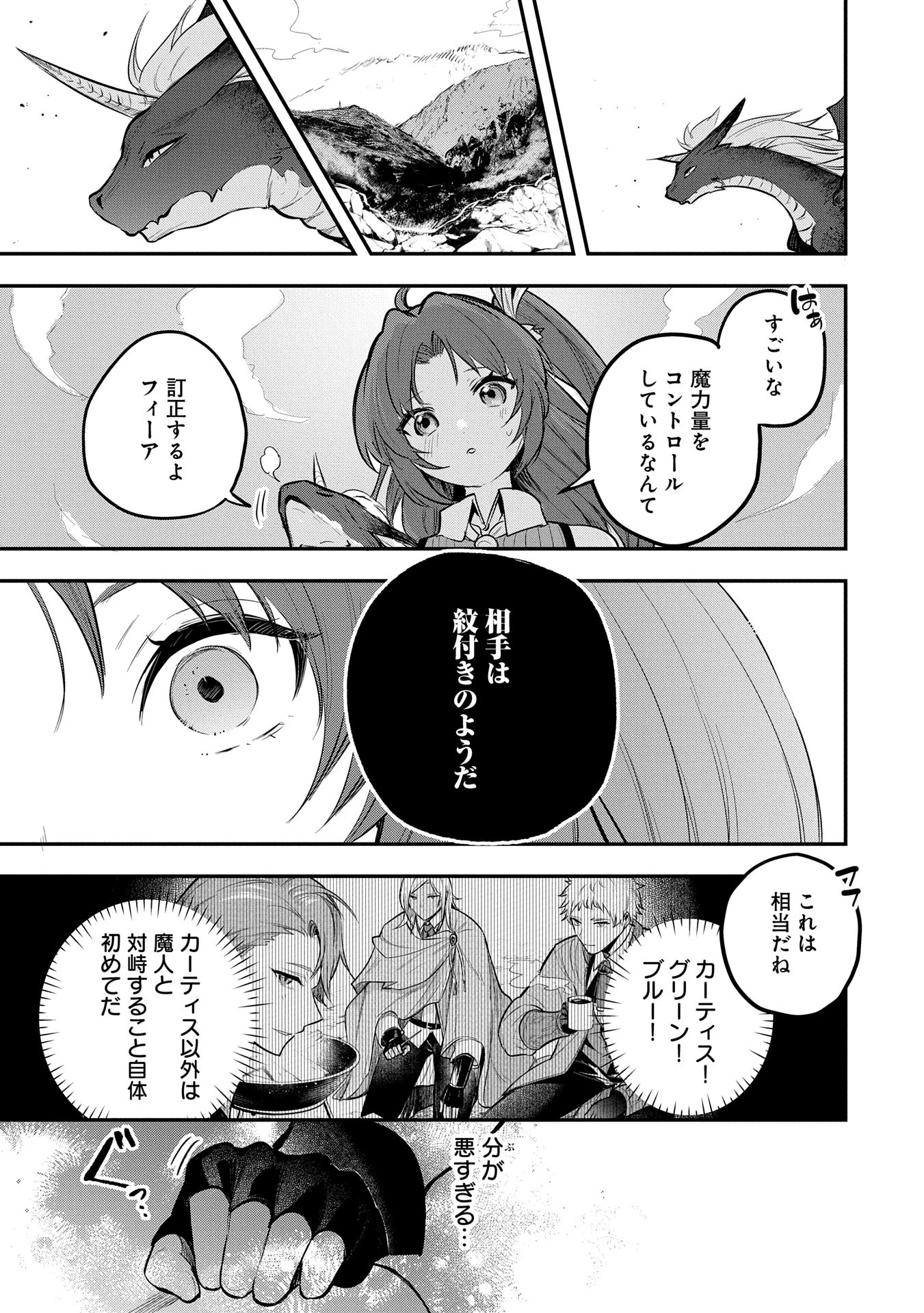 転生した大聖女は、聖女であることをひた隠す 第51話 - 3