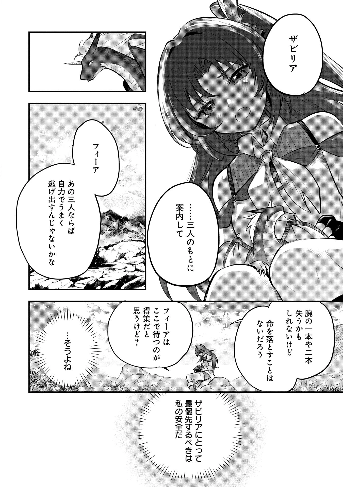 転生した大聖女は、聖女であることをひた隠す 第51話 - 4