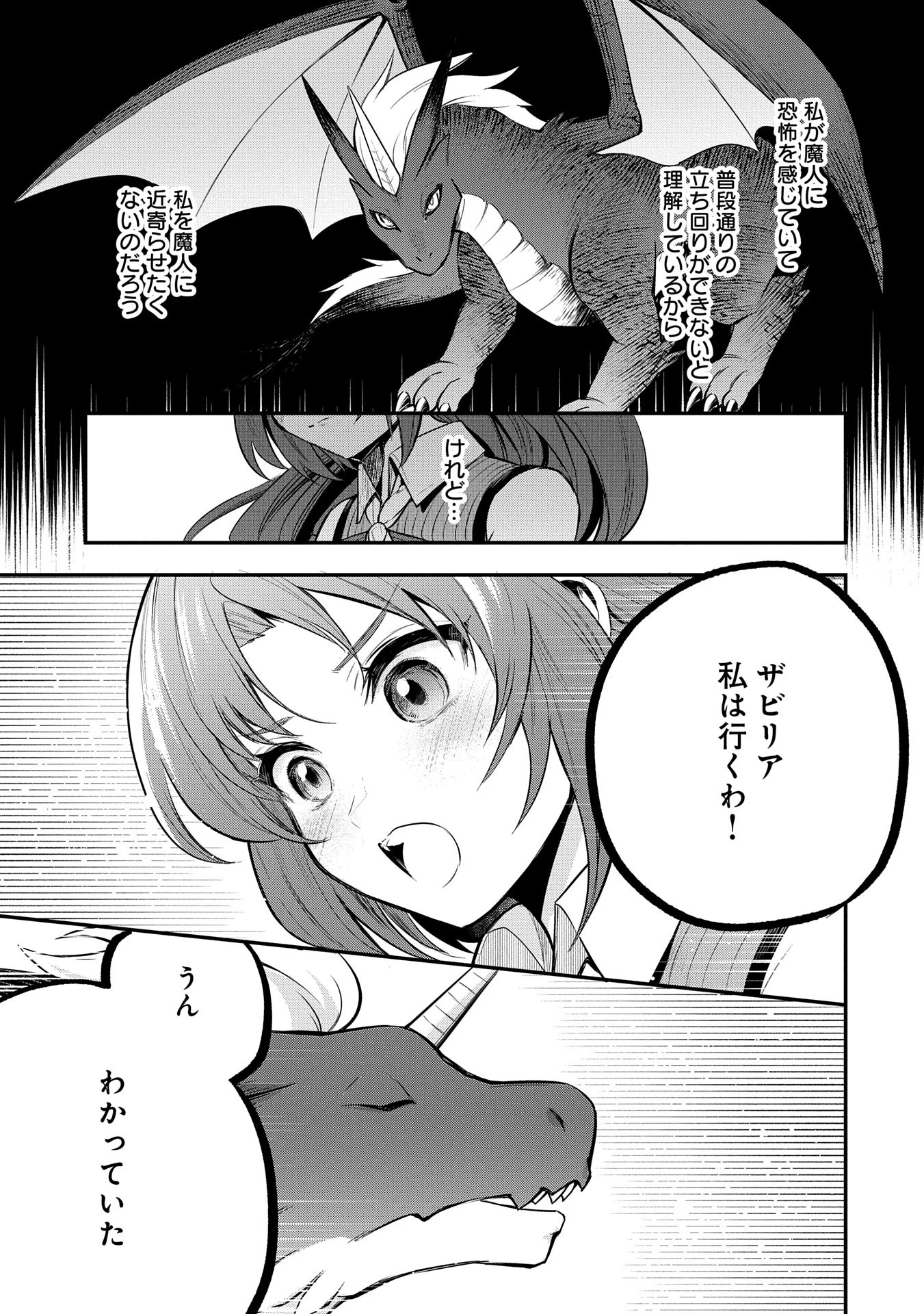 転生した大聖女は、聖女であることをひた隠す 第51話 - 5