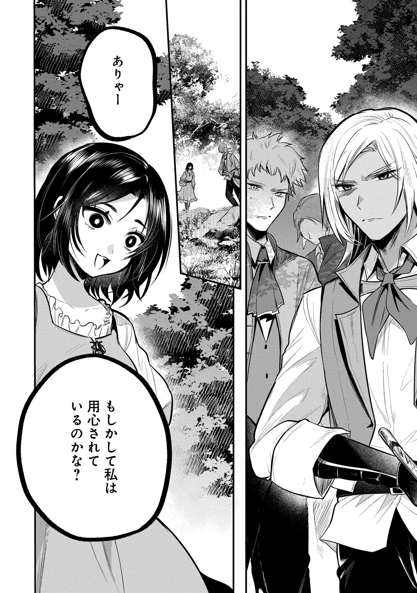 転生した大聖女は、聖女であることをひた隠す 第51話 - 8