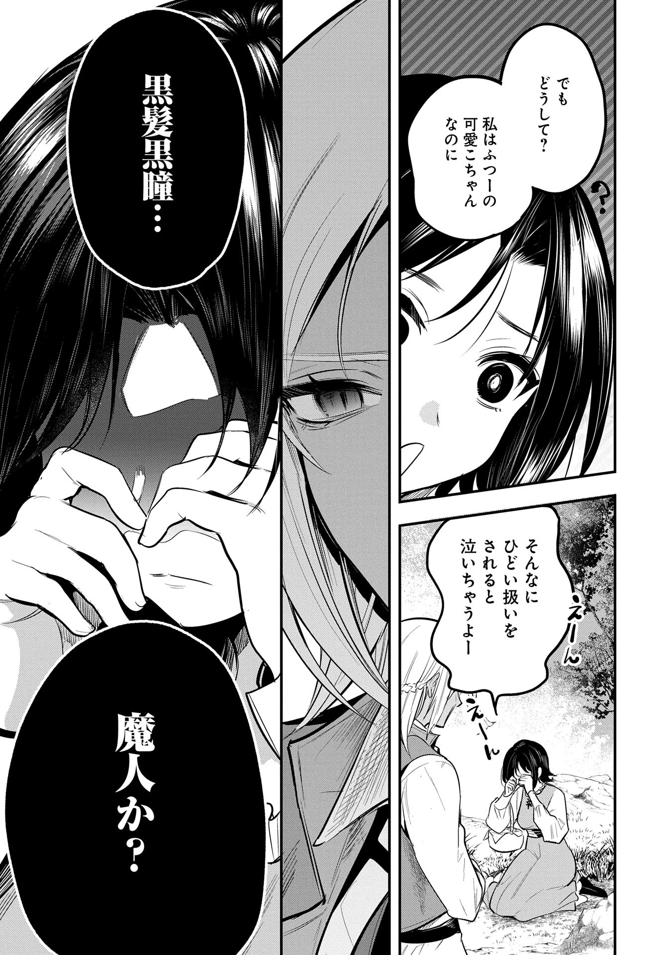 転生した大聖女は、聖女であることをひた隠す 第51話 - 9