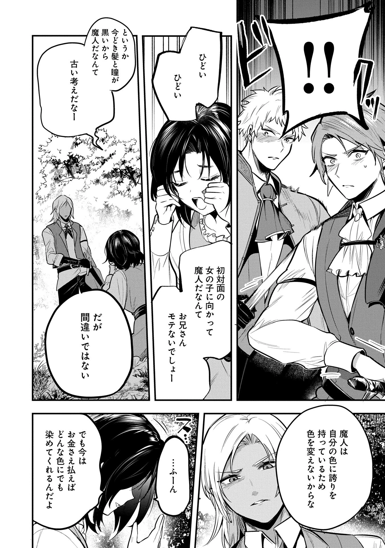 転生した大聖女は、聖女であることをひた隠す 第51話 - 10