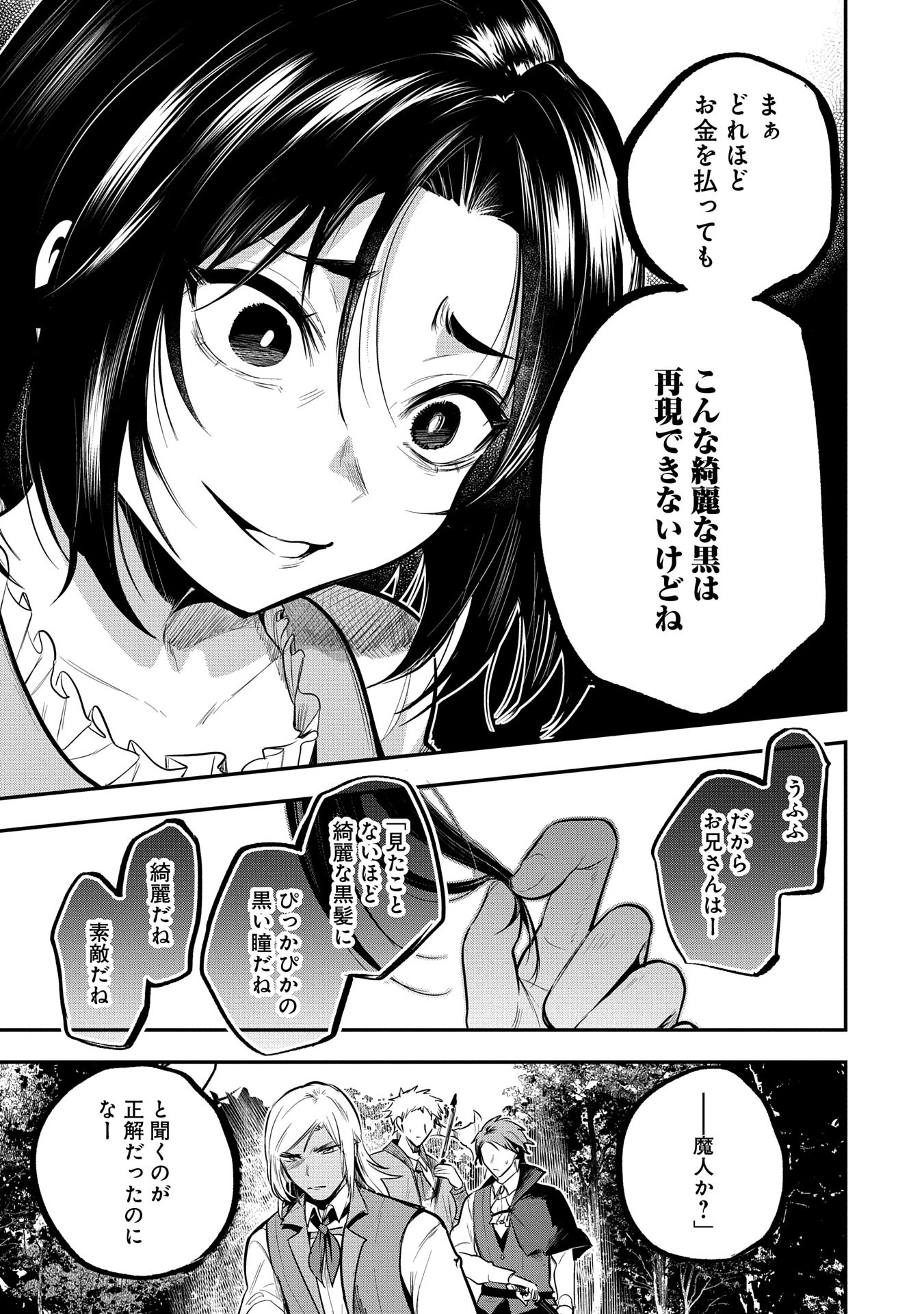 転生した大聖女は、聖女であることをひた隠す 第51話 - 11