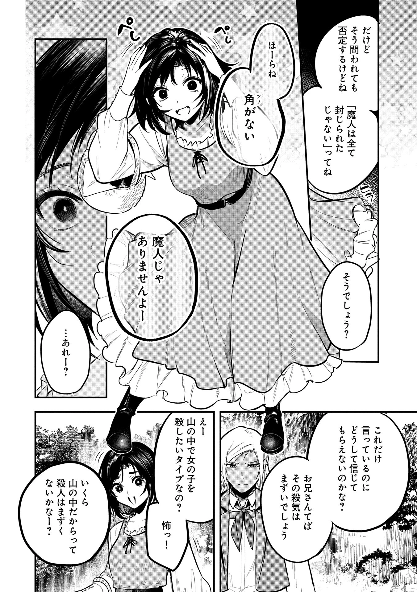 転生した大聖女は、聖女であることをひた隠す 第51話 - 12