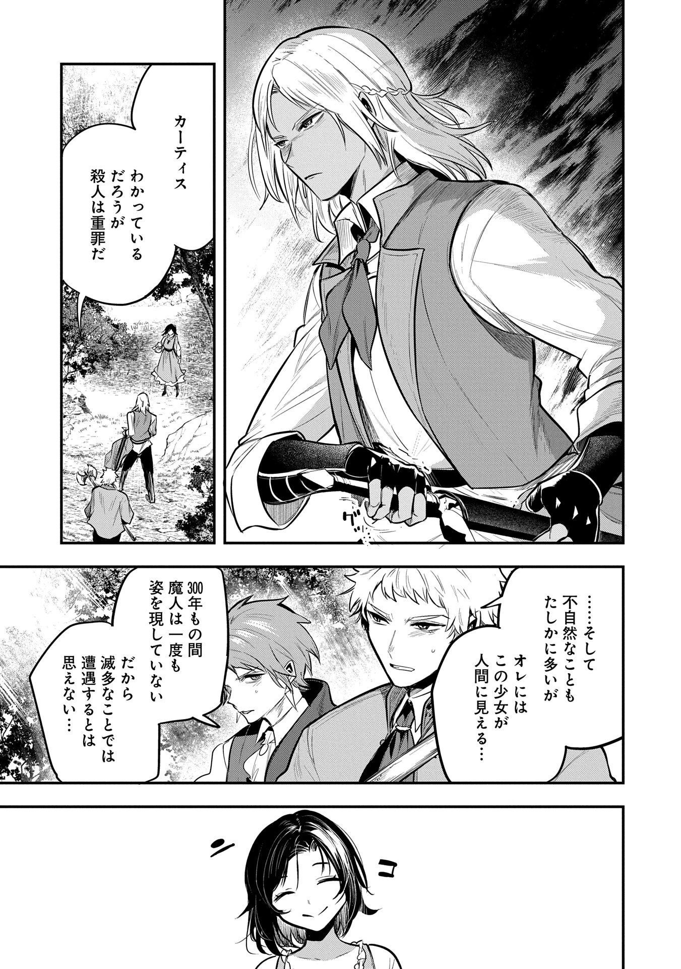 転生した大聖女は、聖女であることをひた隠す 第51話 - 13
