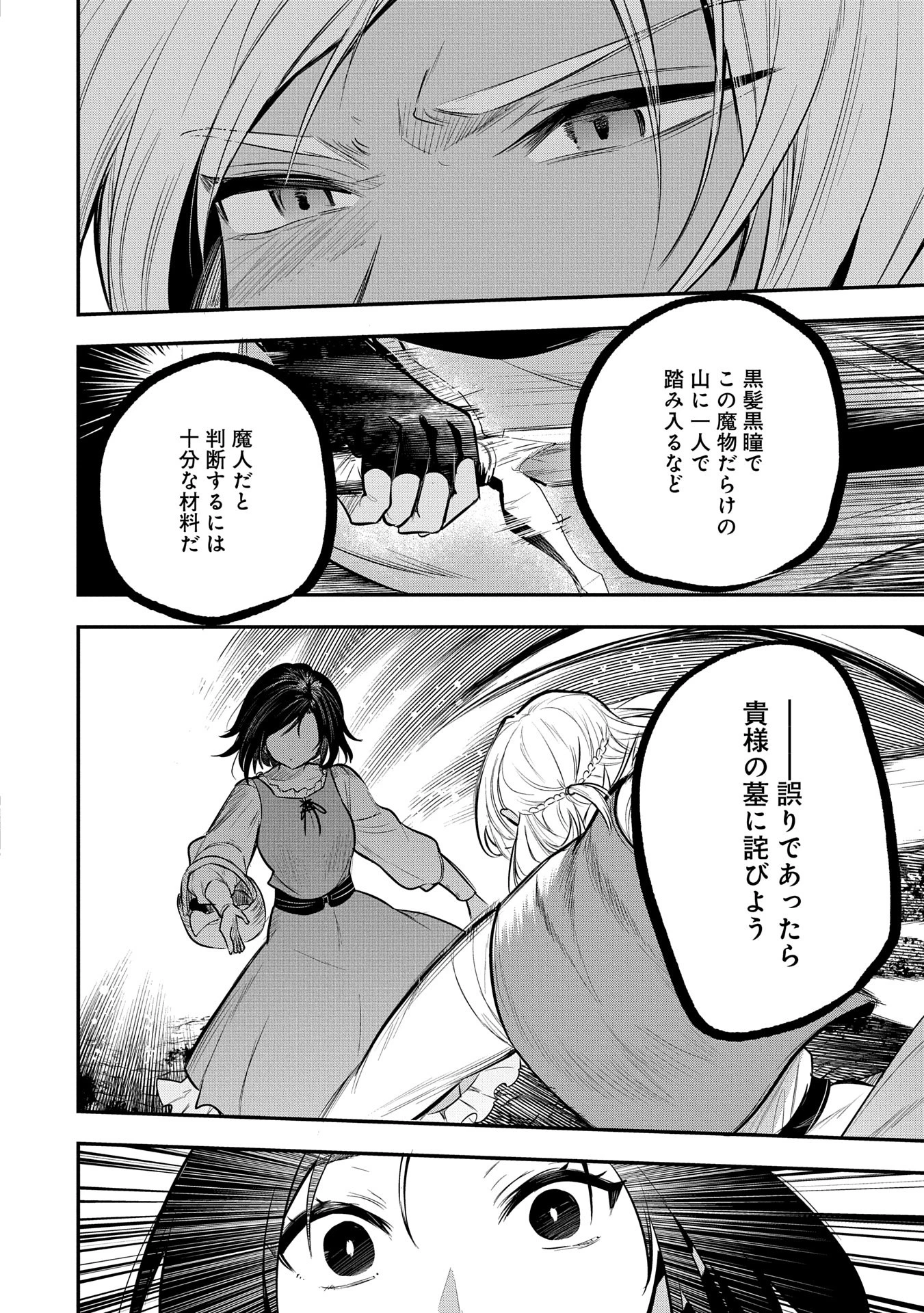 転生した大聖女は、聖女であることをひた隠す 第51話 - 14