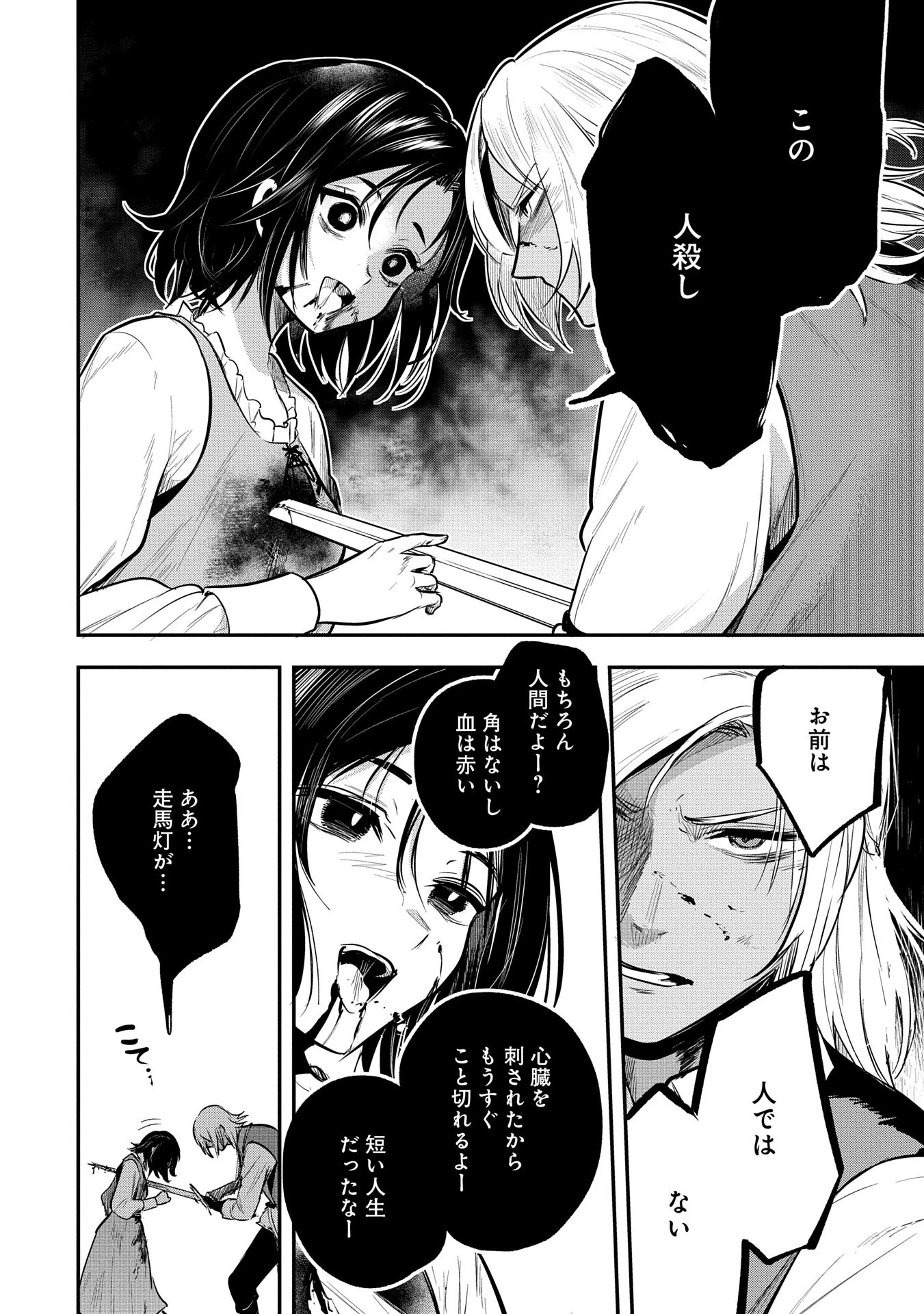 転生した大聖女は、聖女であることをひた隠す 第51話 - 18