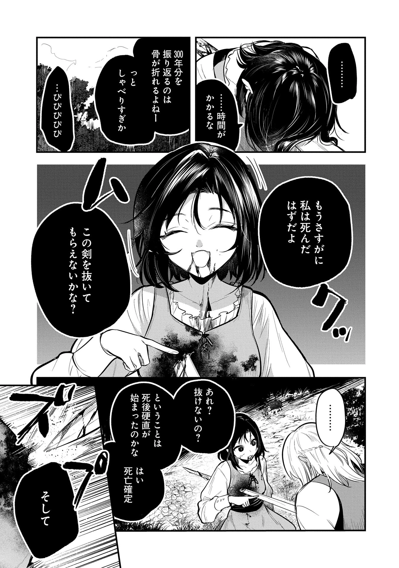 転生した大聖女は、聖女であることをひた隠す 第51話 - 19