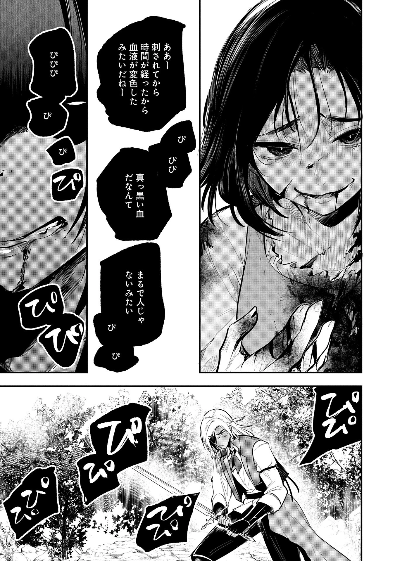 転生した大聖女は、聖女であることをひた隠す 第51話 - 21