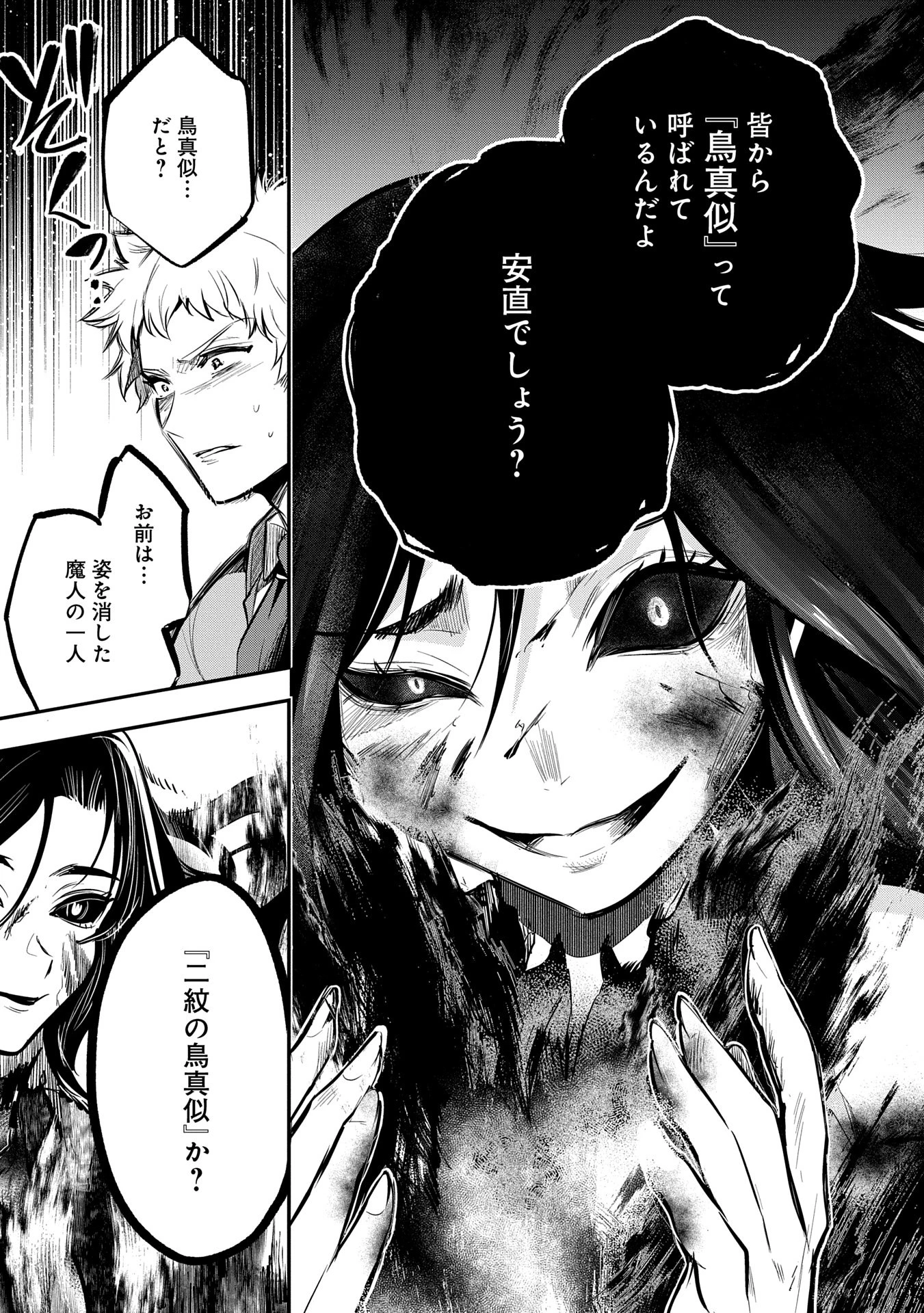 転生した大聖女は、聖女であることをひた隠す 第51話 - 23