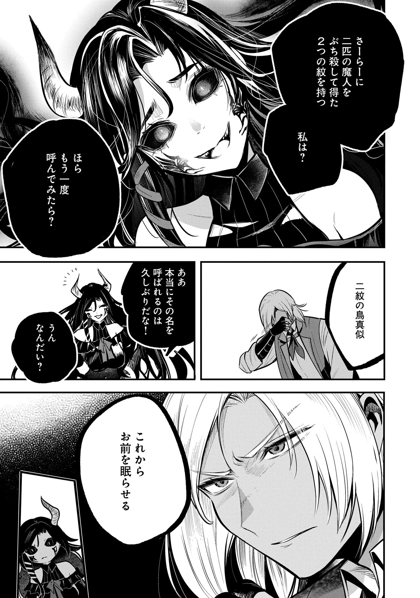 転生した大聖女は、聖女であることをひた隠す 第51話 - 27