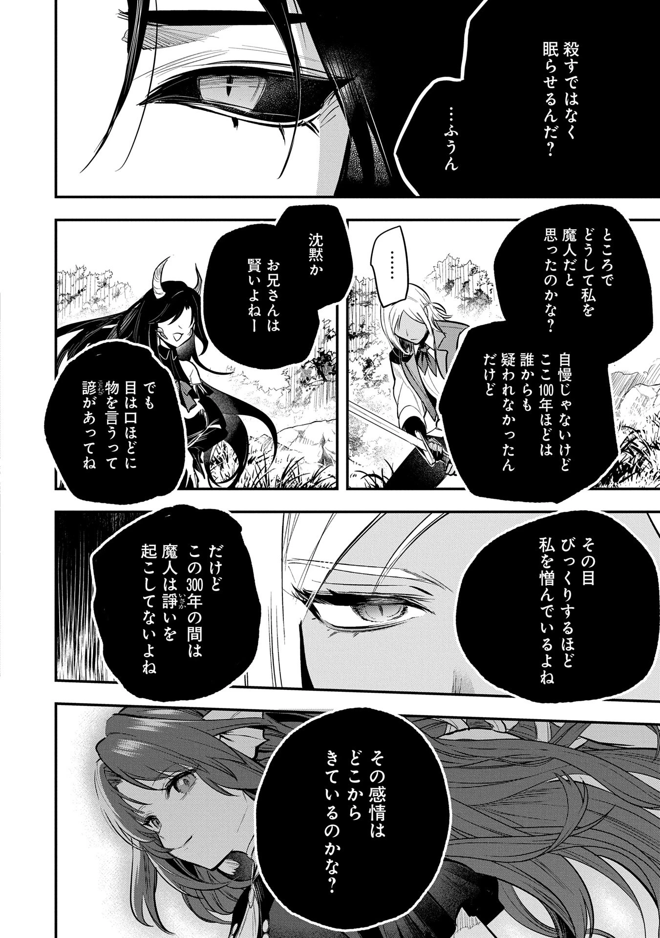転生した大聖女は、聖女であることをひた隠す 第51話 - 28