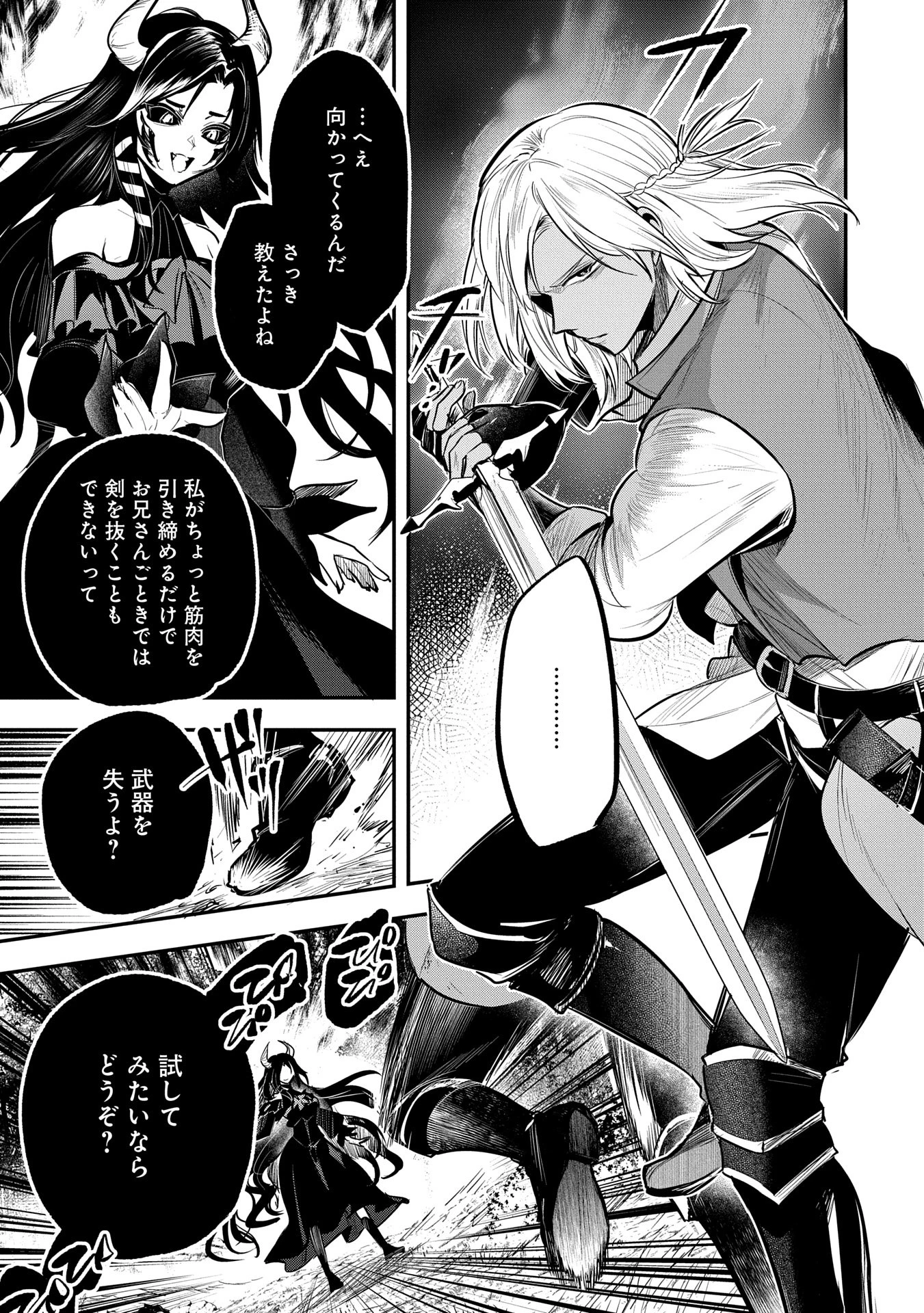 転生した大聖女は、聖女であることをひた隠す 第51話 - 29