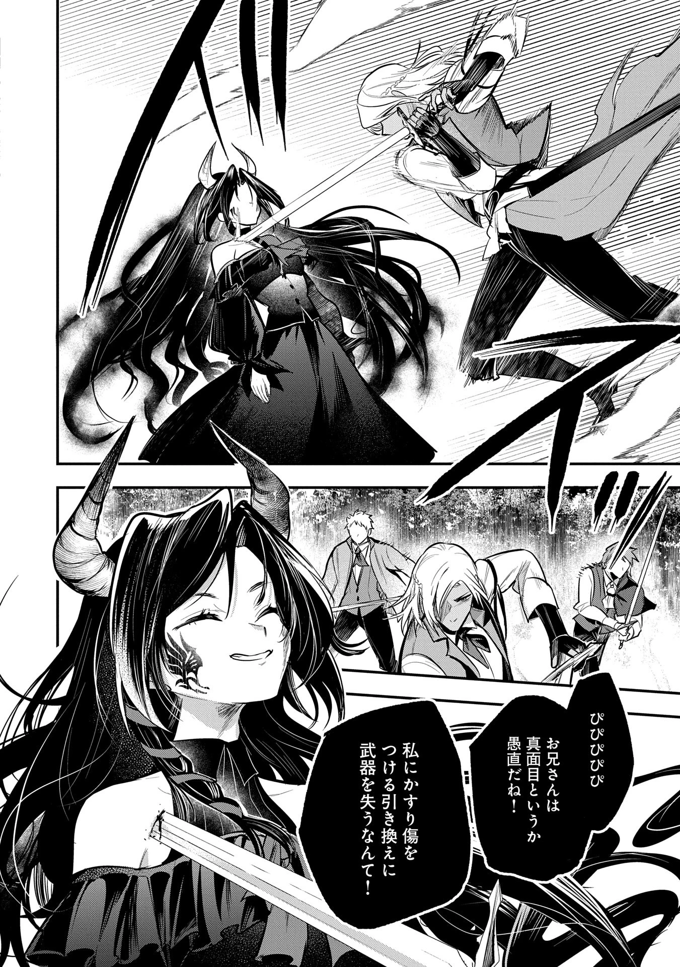 転生した大聖女は、聖女であることをひた隠す 第51話 - 30