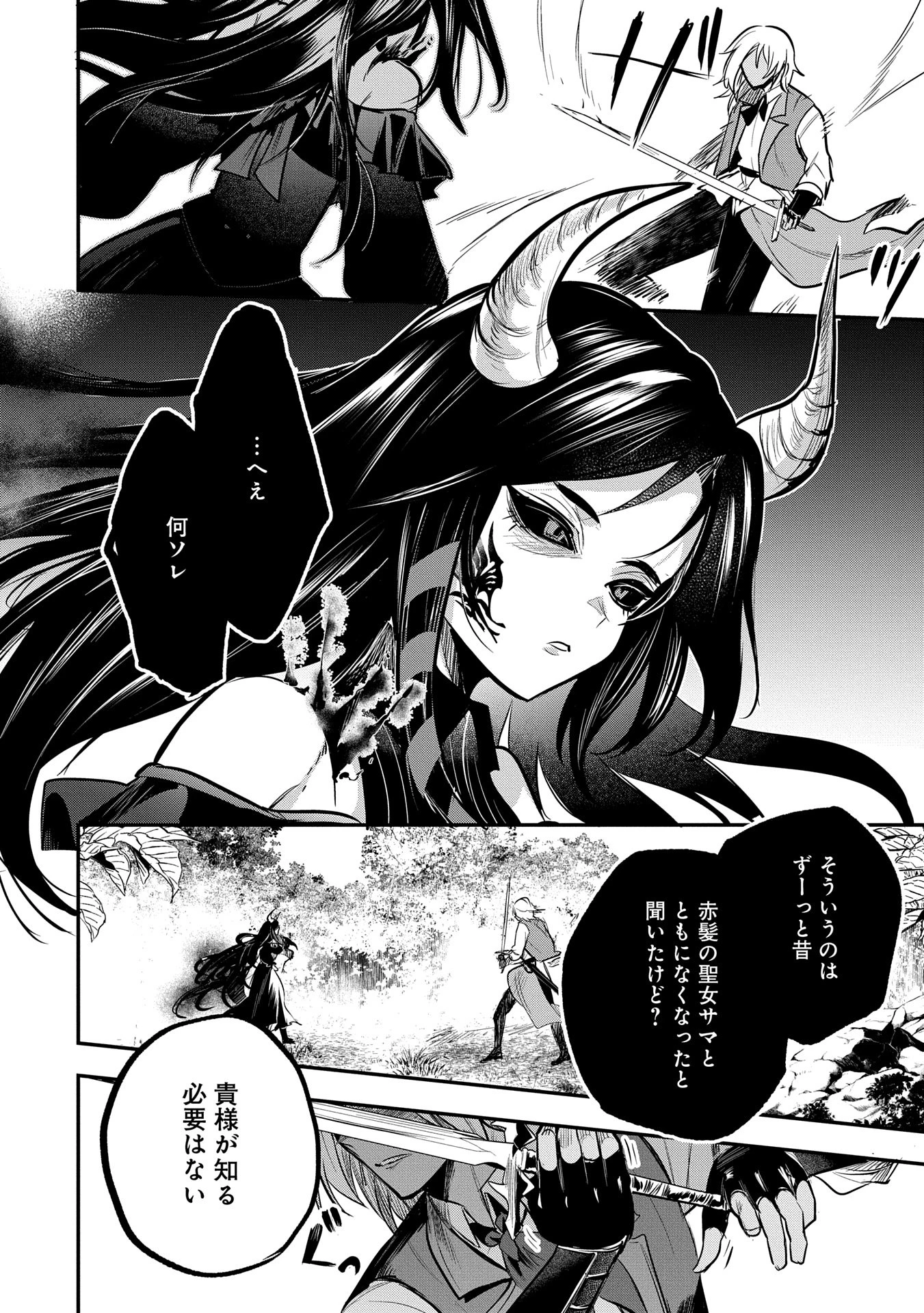 転生した大聖女は、聖女であることをひた隠す 第51話 - 32