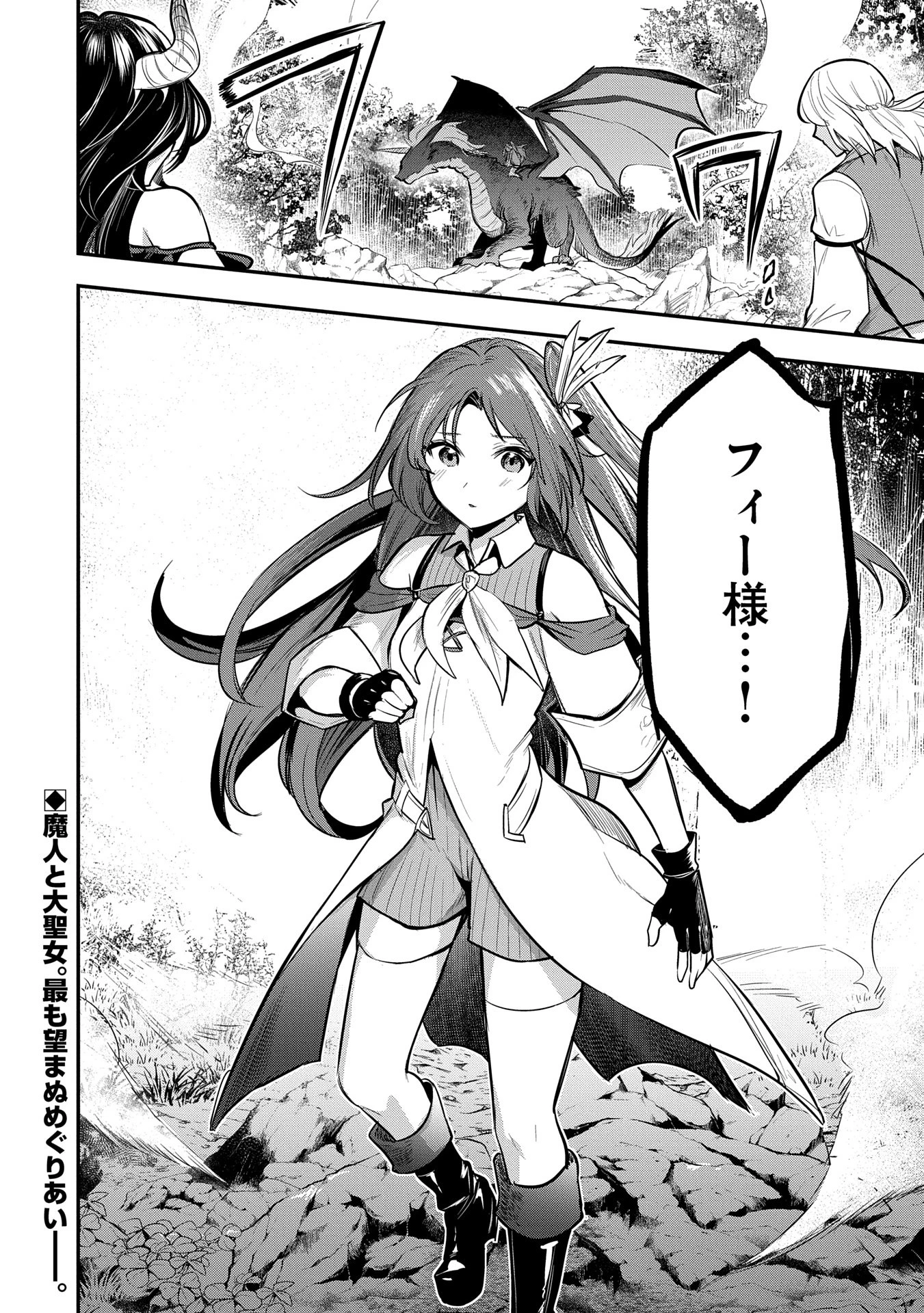 転生した大聖女は、聖女であることをひた隠す 第51話 - 36