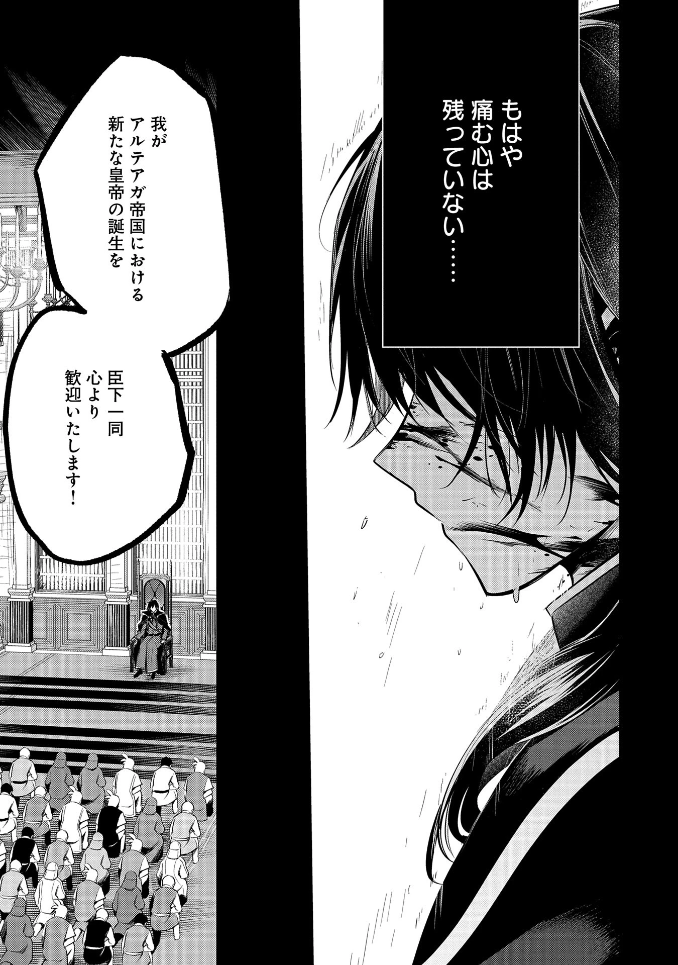 転生した大聖女は、聖女であることをひた隠す 第47.5話 - 3