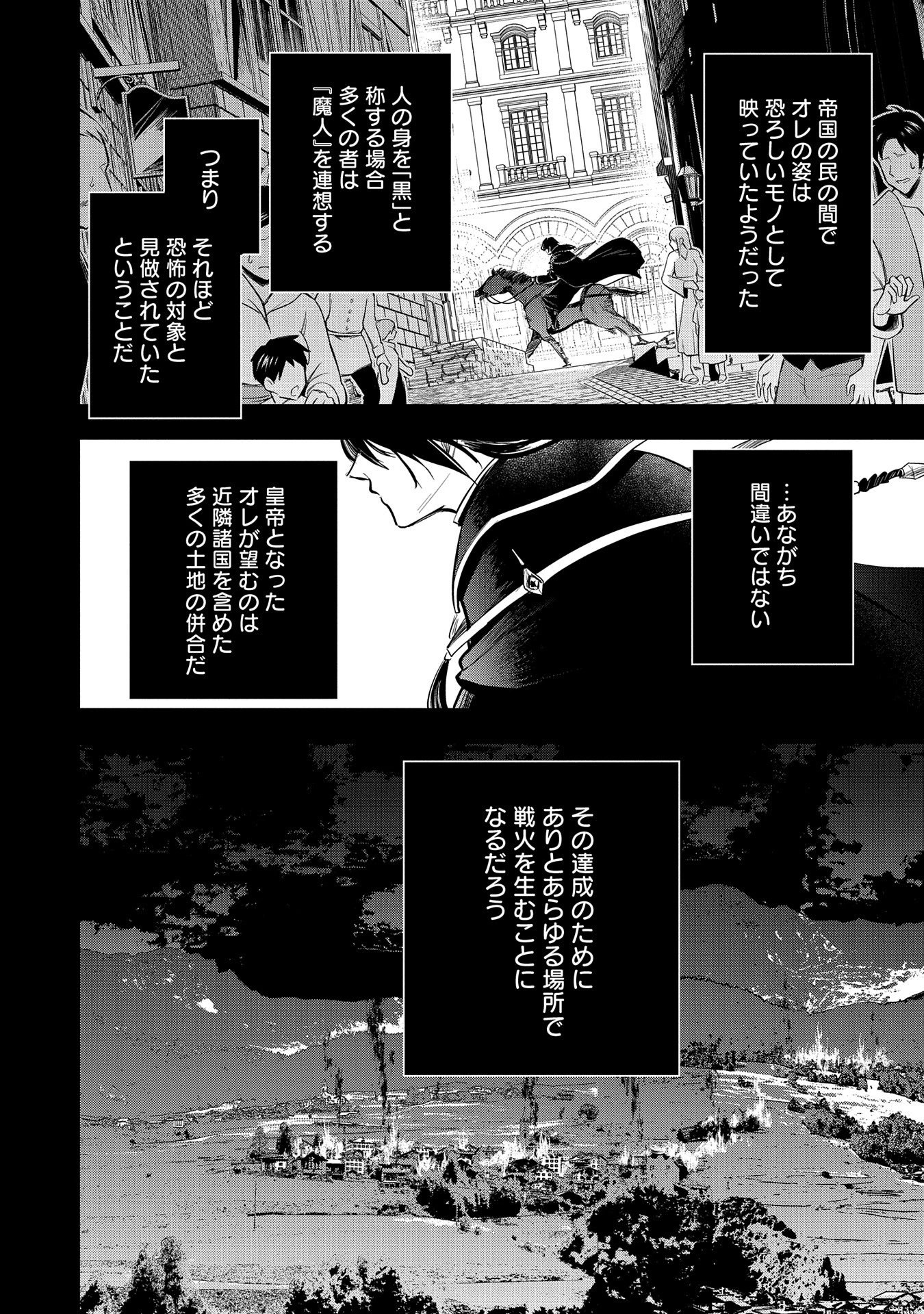 転生した大聖女は、聖女であることをひた隠す 第47.5話 - 6