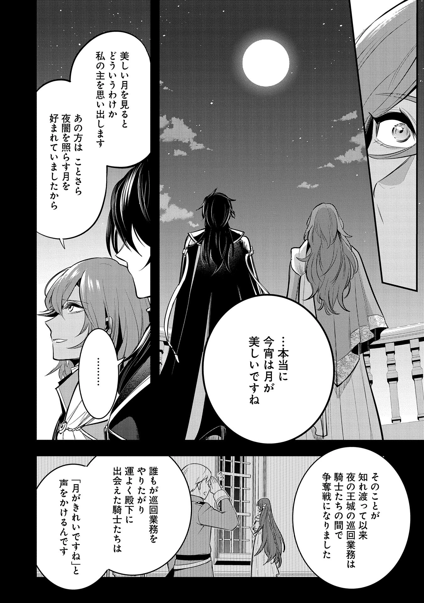 転生した大聖女は、聖女であることをひた隠す 第47.5話 - 10