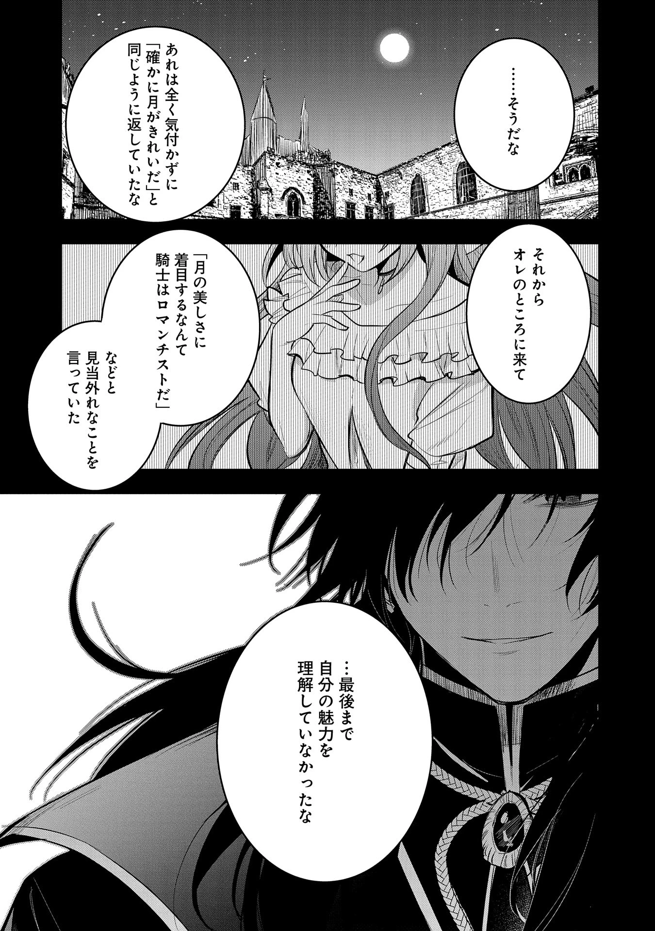 転生した大聖女は、聖女であることをひた隠す 第47.5話 - 11