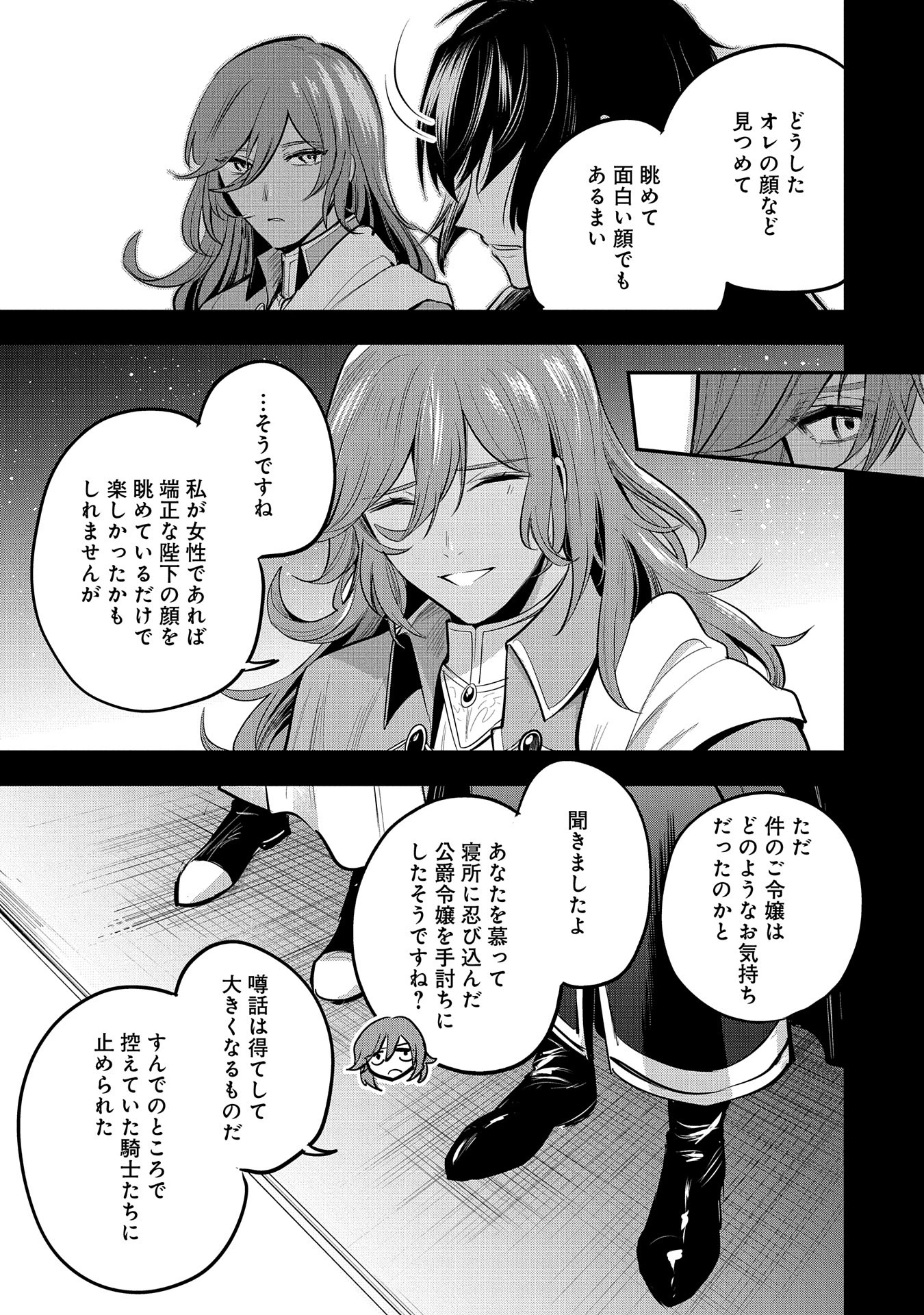 転生した大聖女は、聖女であることをひた隠す 第47.5話 - 13